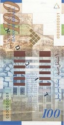 Банкнота 100 шекелей — оборотная сторона