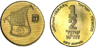 Монета 50 агорот (или 1/2 шекеля, как на ней написано)