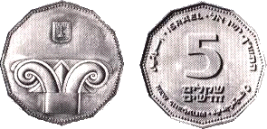 Монета 5 шекелей